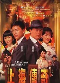 《上海传奇(粤语)》：乱世风云下的爱恨情仇，重温经典