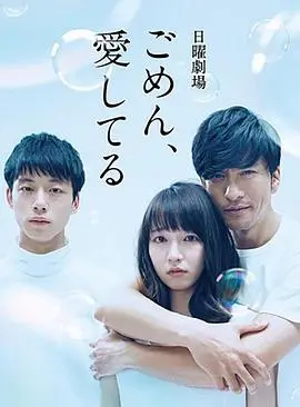 《对不起，我爱你》：虐恋情深，刻骨铭心的爱情挽歌