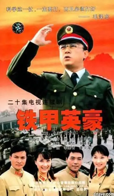 《铁甲英豪》：硬核机甲对决，燃爆你的热血！