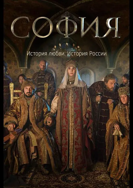 《索菲娅》：一位母亲的坚韧与救赎，直击人心的情感史诗