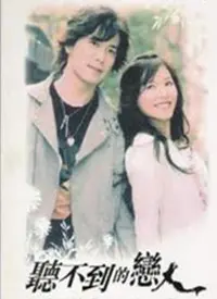 《听不到的恋人》：无声世界的爱情絮语，触动灵魂的感动