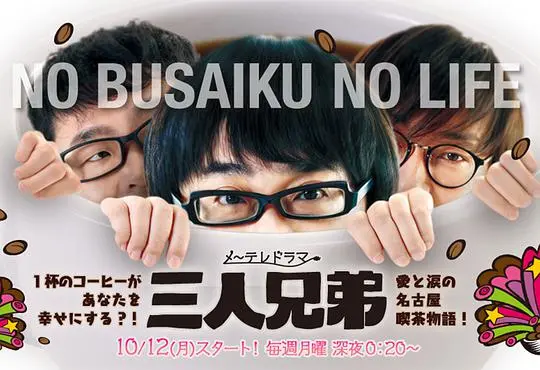 《三人兄弟》：墨西哥喜剧闹剧，爆笑背后的社会讽刺