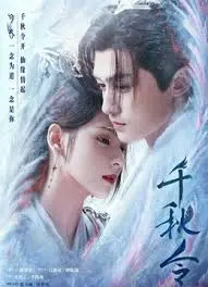 《千秋令》：权谋与爱情交织，谱写乱世英雄传奇