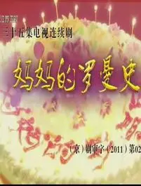 《妈妈的罗曼史》：重拾爱的勇气，探寻女性自我价值的温情之旅