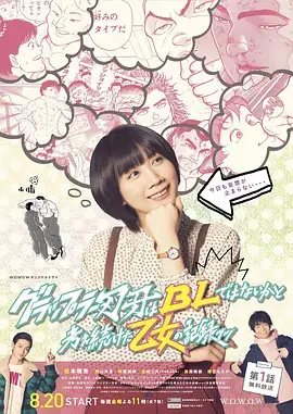 《刃牙BL少女纪录》：一部颠覆认知的青春思考