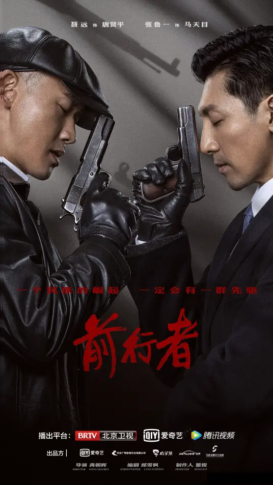 热血信仰：《前行者》——解码隐蔽战线的英雄传奇，致敬无名英雄！