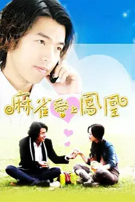 《来电奇缘》：一场跨越时空的爱恋，当科技邂逅浪漫，缘分一线牵！