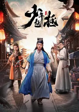 《少年包拯》：智破奇案，少年侦探的燃情推理！古装悬疑剧迷不容错过！