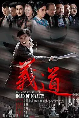 《义道》影评：热血足球背后的兄弟情义与人生抉择，不止于胜负！