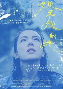 《她和她的她》：一场关于创伤与救赎的梦魇，悬疑反转直击女性困境