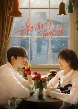 《谢谢你温暖我》：寒冬里的治愈拥抱，用爱点亮生命之光 | 暖心催泪电影