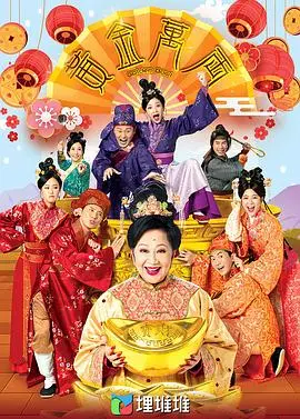 《黄金万两》：港剧风华再现，家族恩怨情仇交织，小人物的逆袭之路，谁能笑到最后？