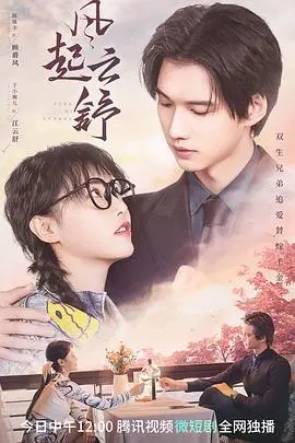 《风起云舒》：小人物的史诗，时代浪潮下的温情与坚守 | 影评