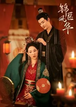 《锦医风华》：古装悬疑宅斗剧，看现代女医生如何玩转古代后宅，逆风翻盘！