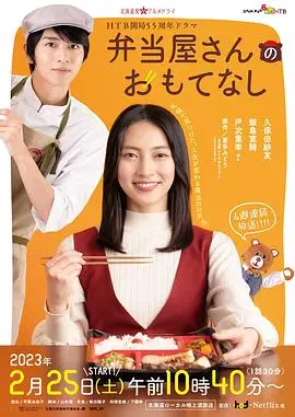 《便当店的款待》：温暖治愈的邻里温情，见证普通人的生活诗篇