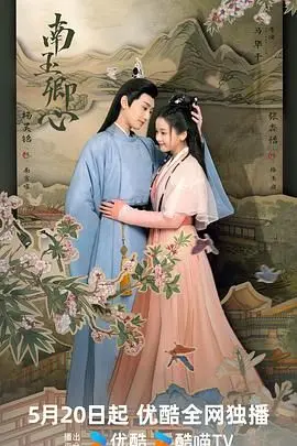 《南玉卿心》：一段跨越时空的痴缠，是对真爱不灭的牺牲史诗