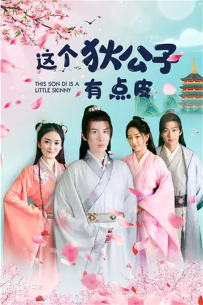 《这个狄公子有点皮》：反套路古装探案，当“狄仁杰”遇上“韩剧律政”的爆笑碰撞