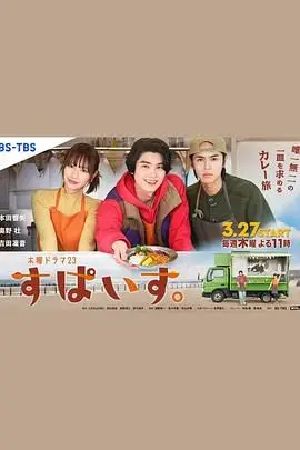 《香辛料》：一部关于梦想、牺牲与人性深处的触动，别让你的热血被现实磨平